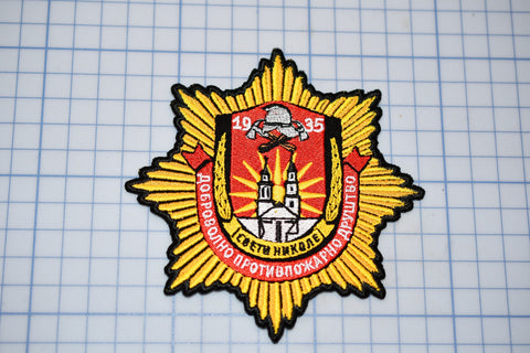 Volunteer Fire Department Macedonia Sveti Nikole (B27-330)