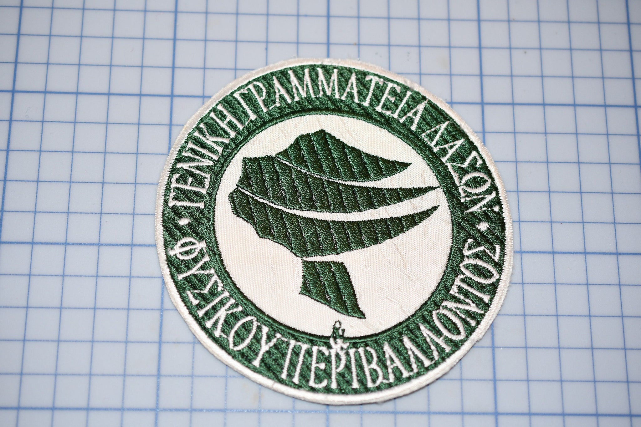General Secretariat of Forests and Natural Environment Patch (B27-327)